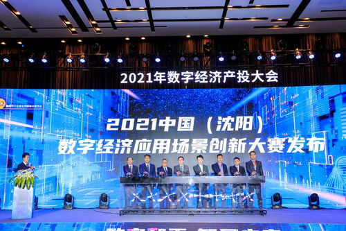 2021沈陽數字經濟應用場景創新大賽正式啟動，鳳凰網遼寧助力數字文化創意內容應用服務發展