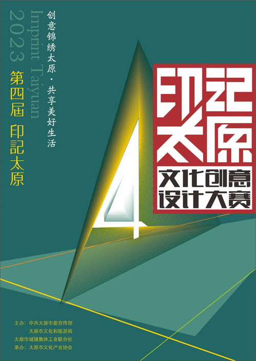 2023第四屆印記太原文化創意設計大賽 數字文化創意內容應用服務作品征集開啟